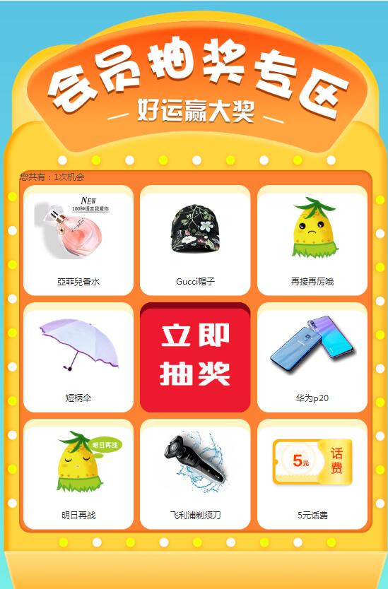 jQuery插件-手机九宫格抽奖特效源码-易站站长网