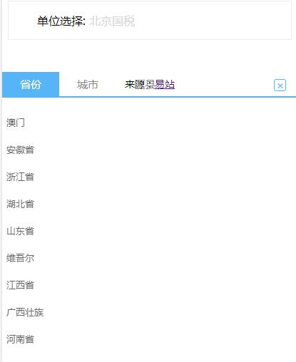 jQuery插件-手机省市区三级联动城市选择代码-易站站长网