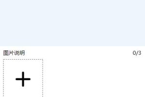 jQuery插件-手机移动端多张图片上传插件-易站站长网