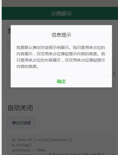 jQuery插件-手机移动端网页对话框代码-易站站长网