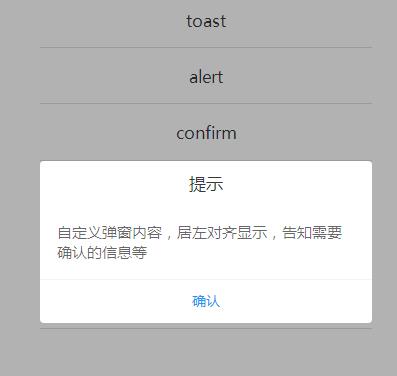 jQuery插件-手机移动端自定义确认提示框插件-易站站长网