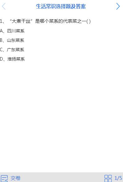 jQuery插件-手机移动端选择题考试提交答案代码-易站站长网