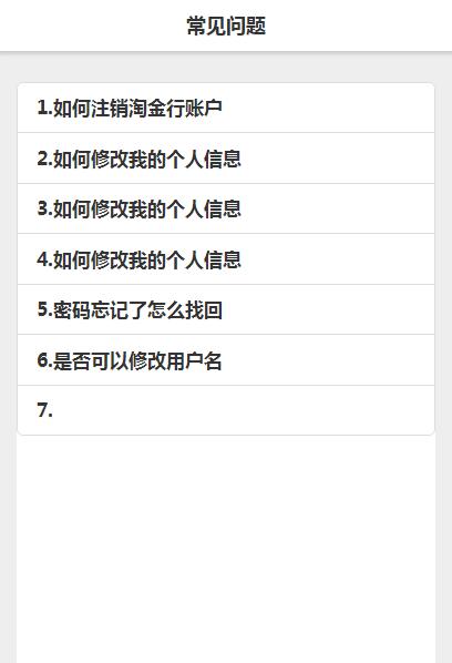 jQuery插件-手机端常见问题列表展开收缩代码-易站站长网
