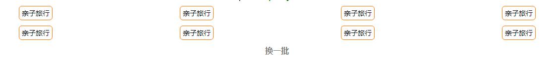 jQuery插件-手机端点击换一批标签代码-易站站长网