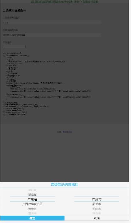 jQuery插件-手机端省市二级联动选择代码-易站站长网
