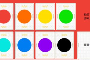 jQuery插件扑克牌翻牌抽奖游戏代码-易站站长网