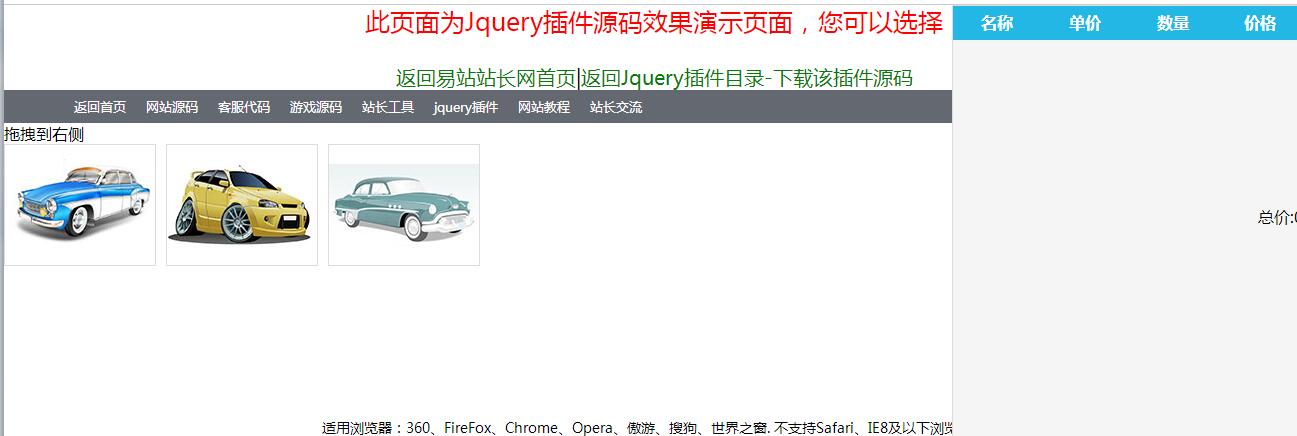 jQuery插件拖动商品放入购物车代码-易站站长网
