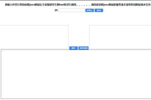 jQuery根据IP查询定位地址并百度地图显示代码-易站站长网