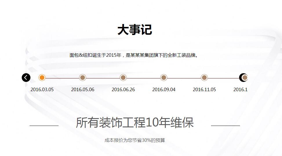 jQuery水平滑动企业大事记时间轴代码-易站站长网