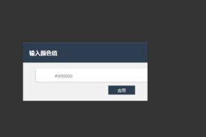 jQuery插件-点击弹窗设置网页背景颜色填充代码-易站站长网