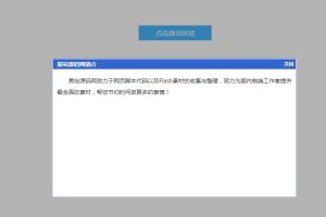 jquery点击斜对面div弹窗-易站站长网