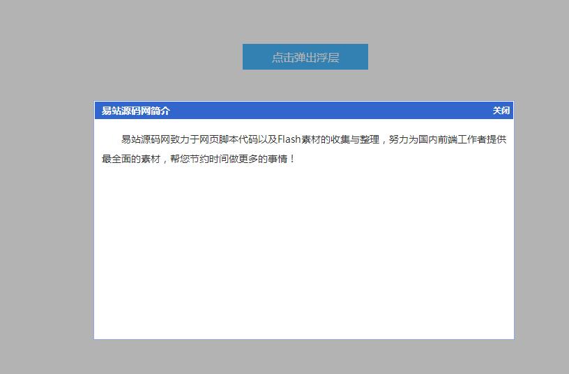 jquery点击斜对面div弹窗-易站站长网