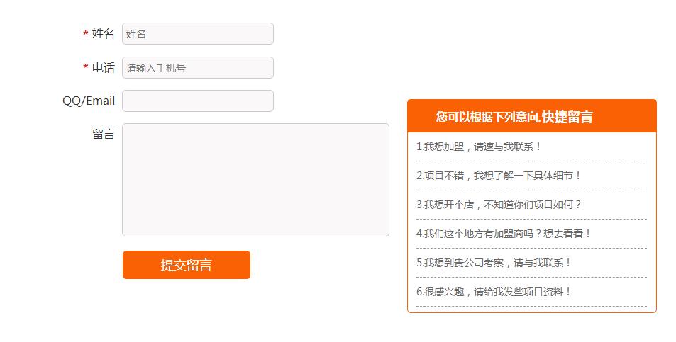 jQuery插件-点击添加快捷留言表单代码-易站站长网
