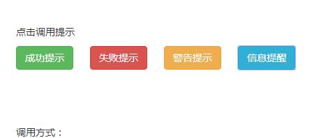 jQuery插件-点击调用消息提示框代码-易站站长网
