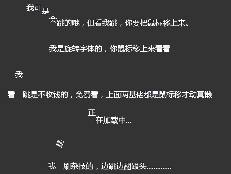 jQuery插件-网页文字跳动动画特效源码-易站站长网