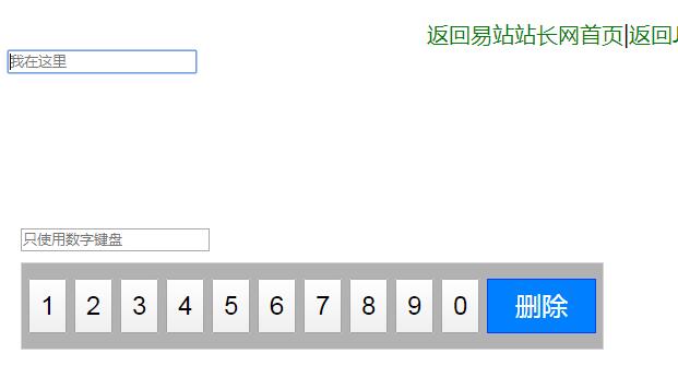 jQuery插件-自助终端虚拟键盘插件-易站站长网