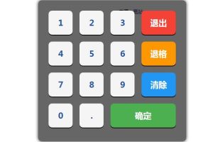 jQuery虚拟数字键盘插件-易站站长网