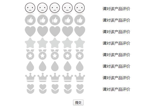 jQuery表情图标评价打分代码-易站站长网
