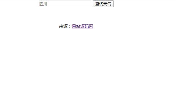 jQuery输入城市查询天气预报代码-易站站长网
