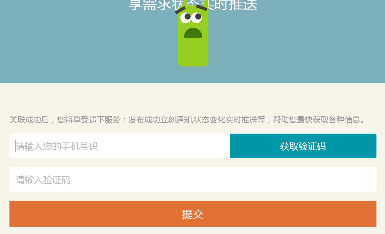 jQuery输入手机号码获取验证码表单代码-易站站长网