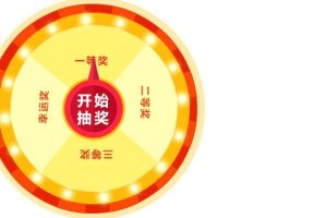 两款简单的jQuery转盘抽奖代码-易站站长网