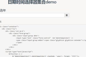 强大实用的jQuery日期时间选择器集合插件-易站站长网