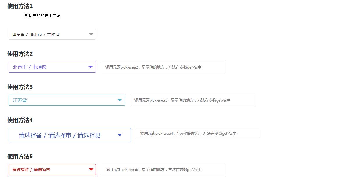 强大的jQuery省市区城市三级联动插件-易站站长网
