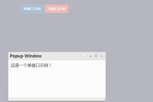 支持弹出多个窗口的jQuery弹窗插件-易站站长网