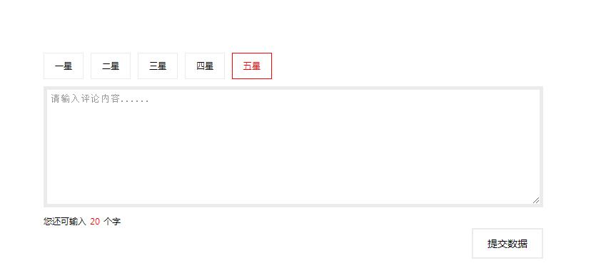 简洁的星级评论表单代码-jQuery插件源码-易站站长网