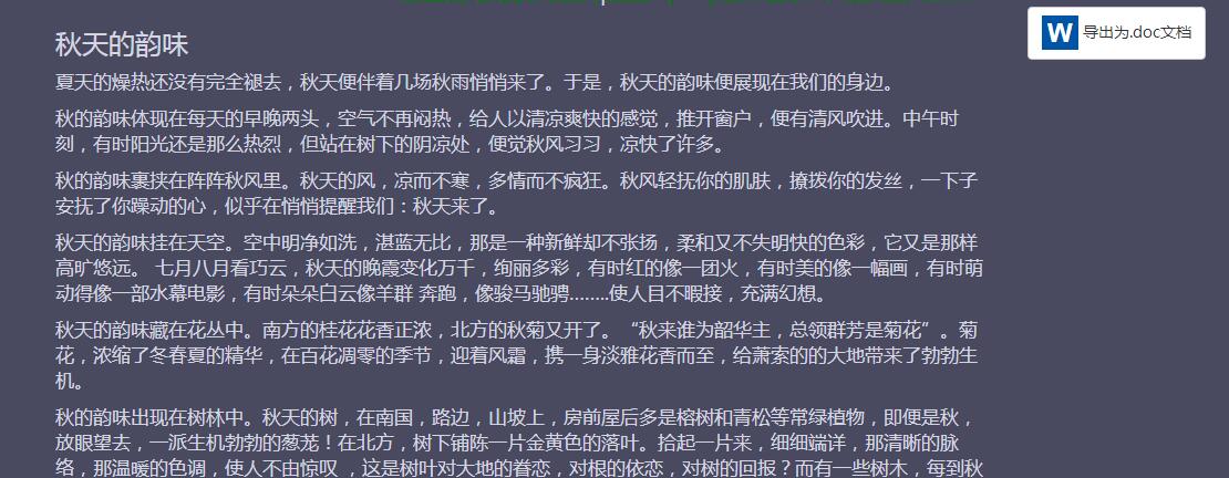 网页文字导出word文档格式-jQuery插件源码-易站站长网