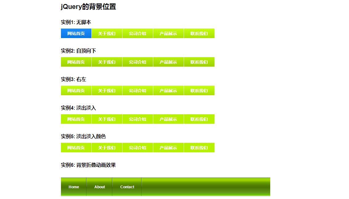 6多种适用的jquery动画导航栏源码-易站站长网
