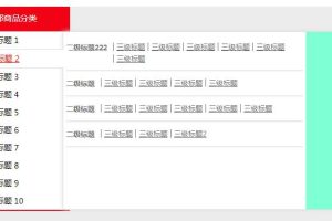 css商城网站常用左侧分类下拉导航菜单源码代码-易站站长网