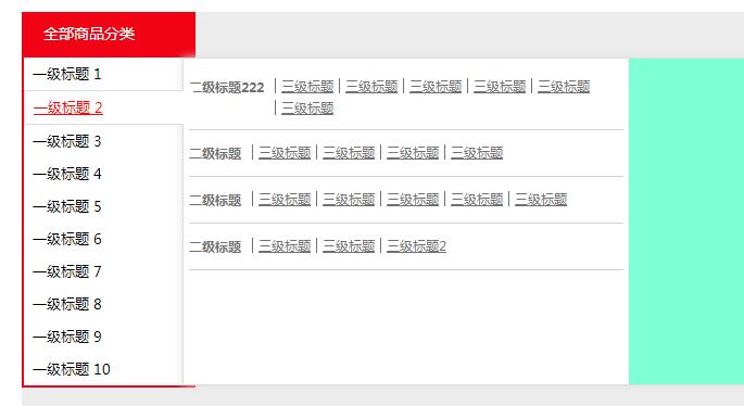 css商城网站常用左侧分类下拉导航菜单源码代码-易站站长网