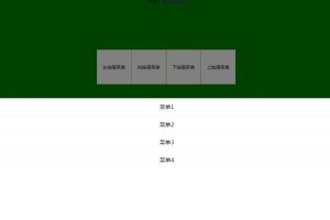 html5手机移动端上下左右滑出菜单代码-易站站长网