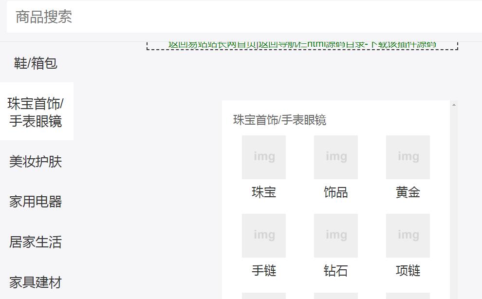 jQuery仿京东商城手机端商品分类滑动切换特效源码-易站站长网