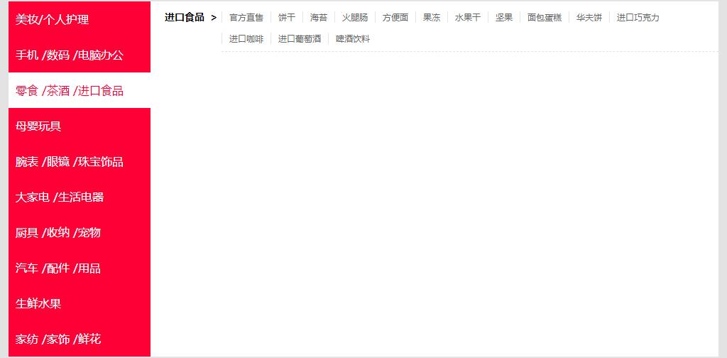 jQuery仿天猫商品分类导航菜单源码切换代码-易站站长网