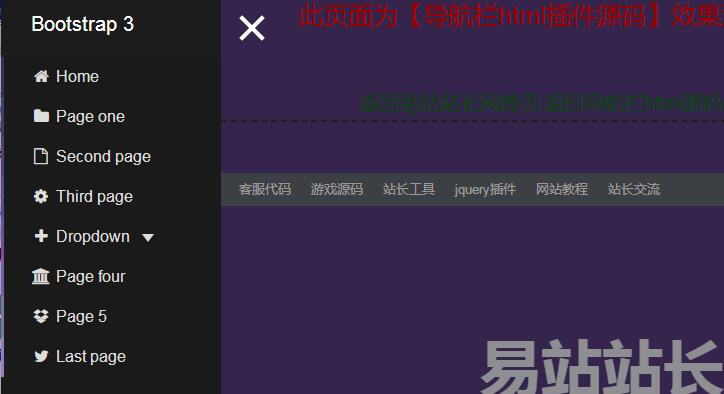 jQuery侧边栏隐藏滑动导航菜单源码代码-易站站长网