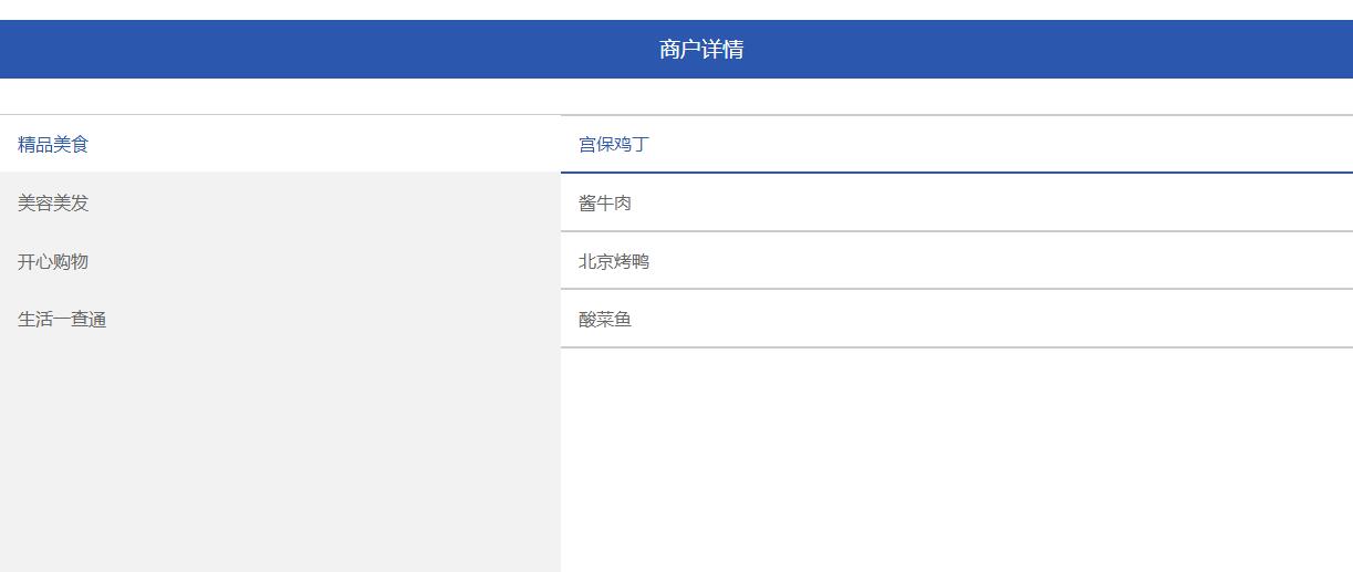 jQuery手机移动端垂直分类菜单导航源码切换代码-易站站长网