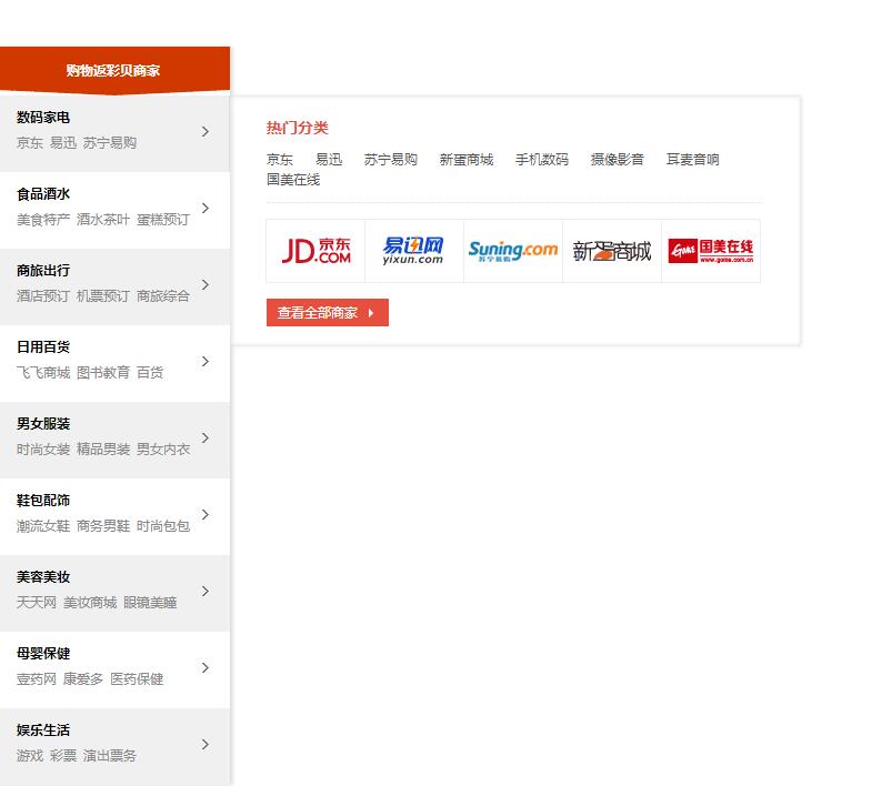 jQuery电商网站左侧商品分类导航菜单源码代码-易站站长网