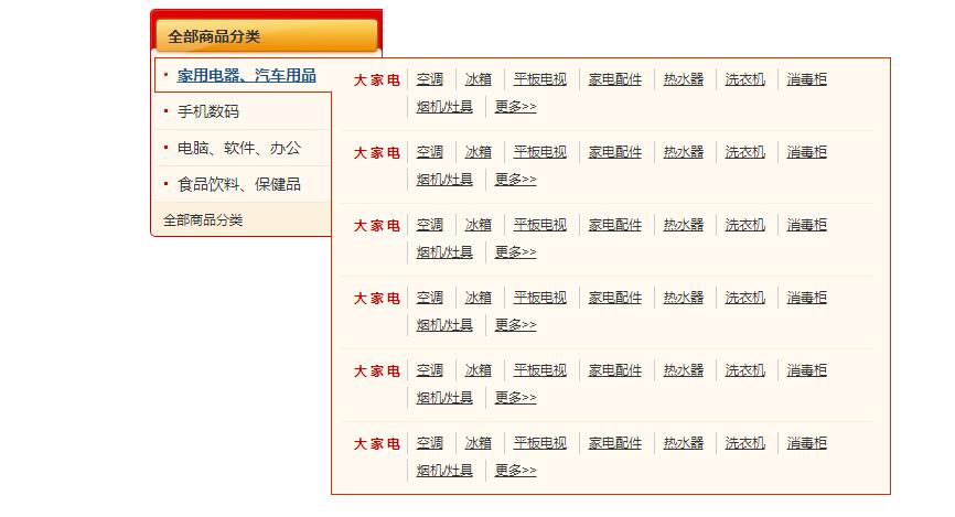 京东商城左侧弹出式菜单设计制作-易站站长网