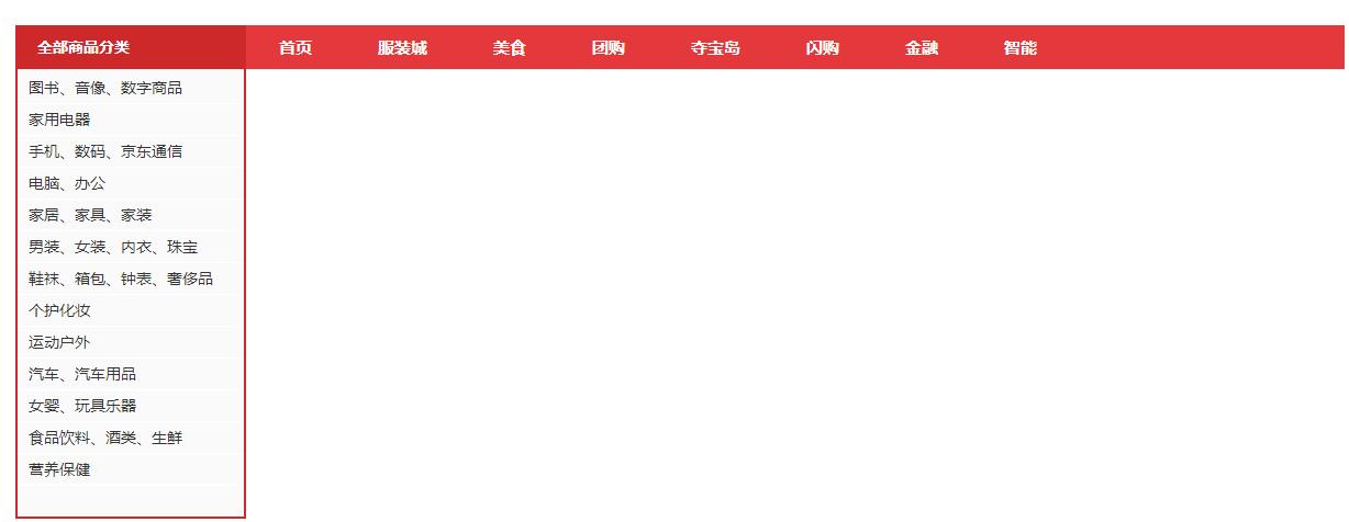 仿当前京东商城左侧二级导航-易站站长网