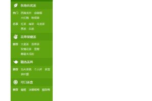 又一个商城左侧大分类导航菜单源码-易站站长网