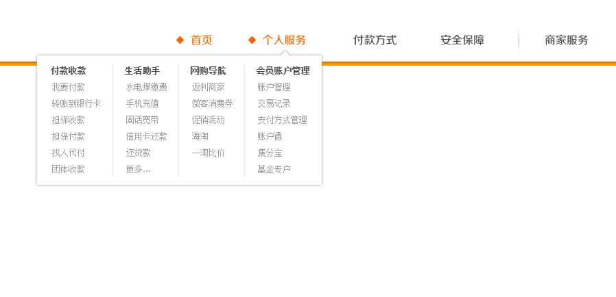 模仿支付宝首页多级下拉菜单功能-易站站长网