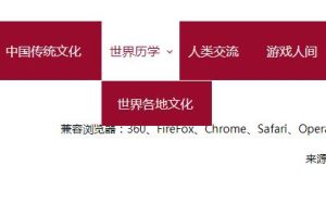 红色CSS3网站导航三级下拉菜单代码-易站站长网