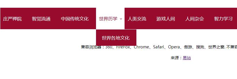 红色CSS3网站导航三级下拉菜单代码-易站站长网