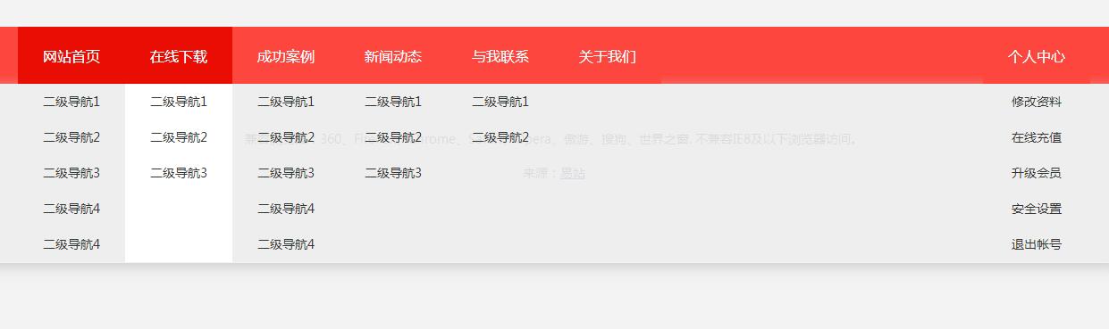 纯CSS3宽屏水平导航下拉菜单代码-易站站长网