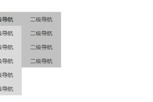 纯css向右展开多级导航菜单源码代码-易站站长网