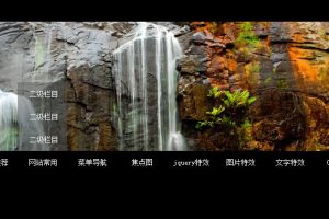 背景透明且带缓冲的CSS二级导航代码-易站站长网