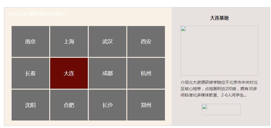 jquery列表块定位右侧图文栏目切换(支持自动滚动)-易站站长网