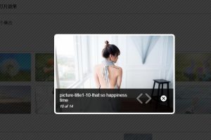 jQuery响应式图片灯箱预览效果源码幻灯片插件-易站站长网